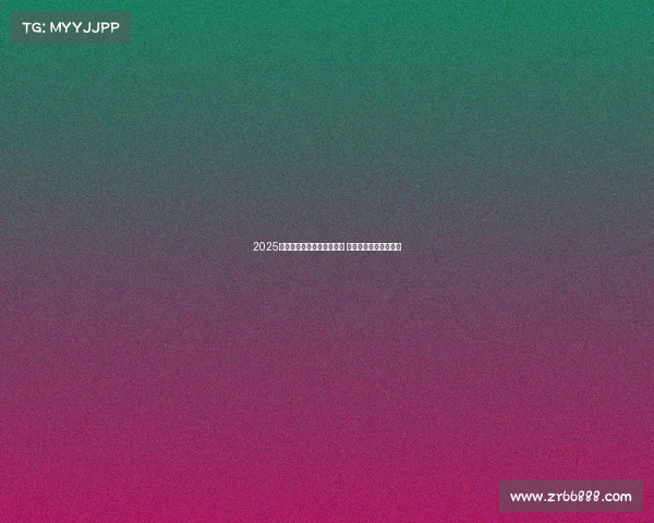 2025赛季西甲联赛完整赛程公布 各大豪门对决值得期待 2025赛季西甲联赛完整赛程公布 各大豪门对决值得期待