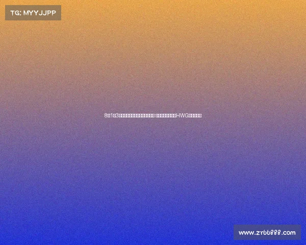 8月1至3日夏季转会汇总:切尔西签哈托 孙兴慜加盟洛杉矶HWG等重要动态