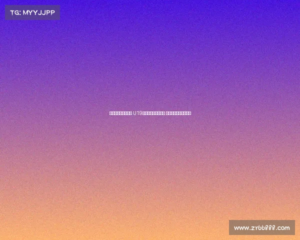 美国女篮四连冠夺魁 U19世界杯完整排名出炉 西班牙第三中国第十一